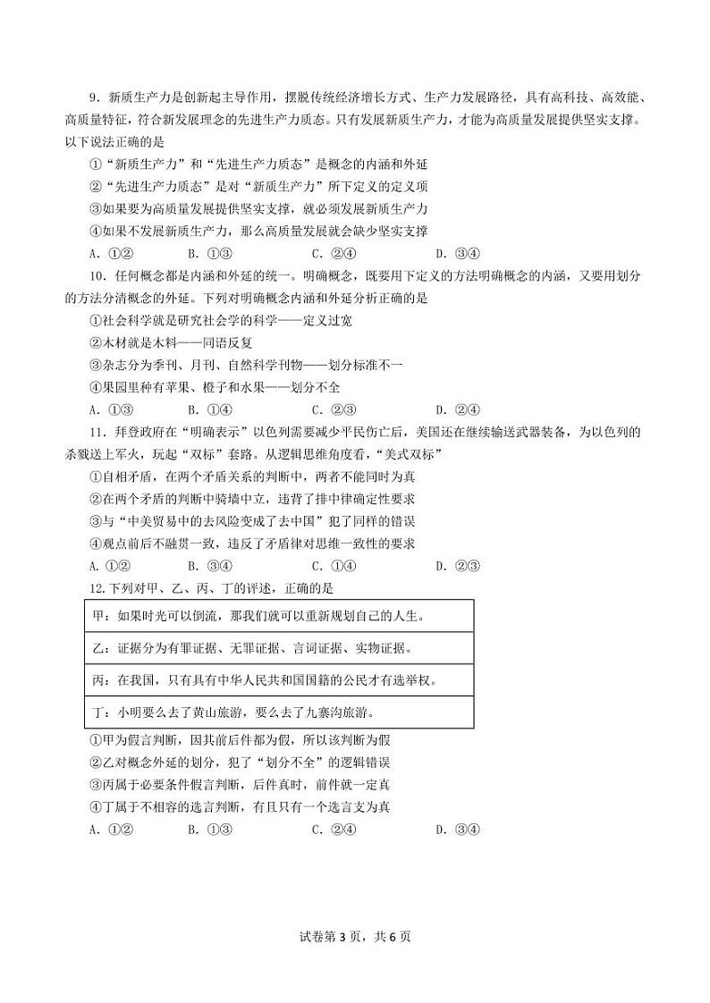 政治-四川省成都市第七中学2023-2024学年高二下学期6月月考03