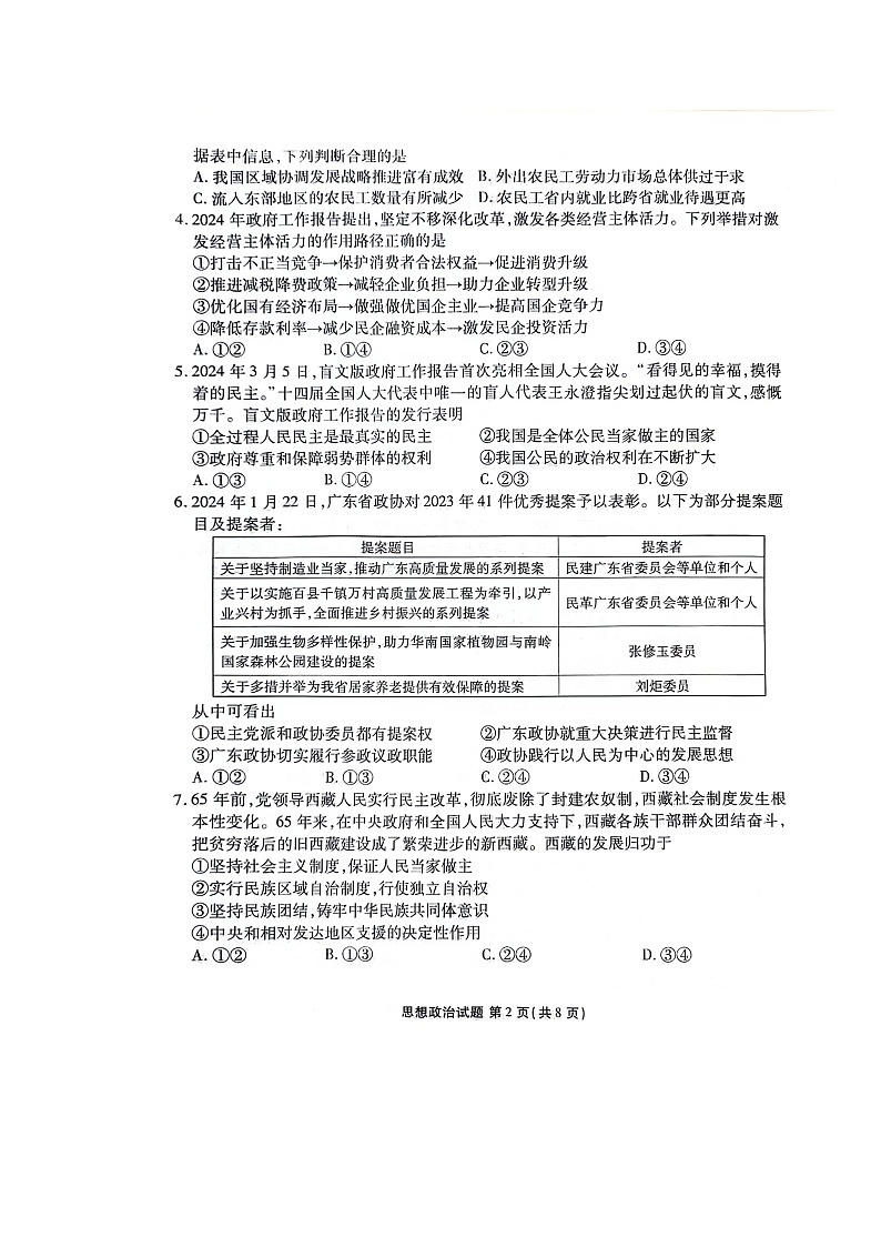 广东省茂名市2023-2024学年高二下学期期末教学质量监测政治试题第2页