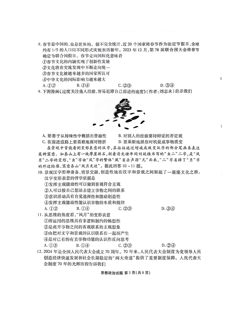 广东省茂名市2023-2024学年高二下学期期末教学质量监测政治试题第3页
