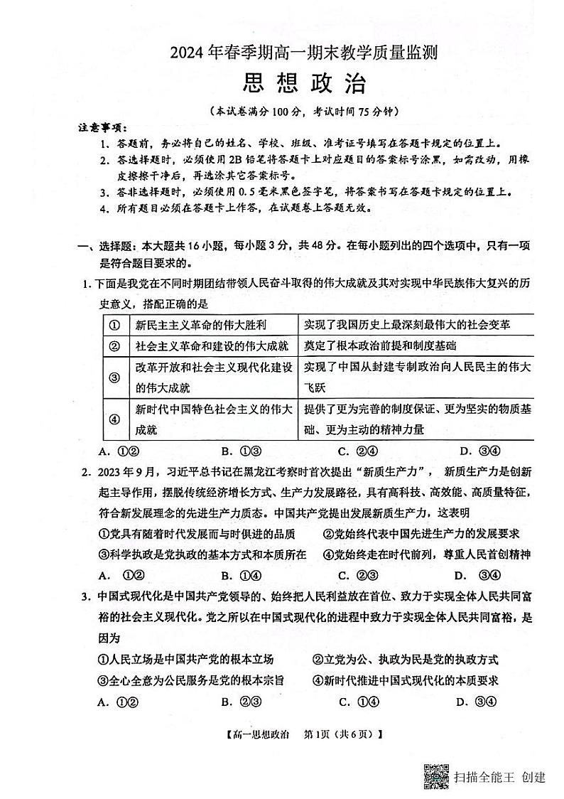广西壮族自治区来宾市玉林市2023-2024学年高一下学期期末教学质量监测政治试题01