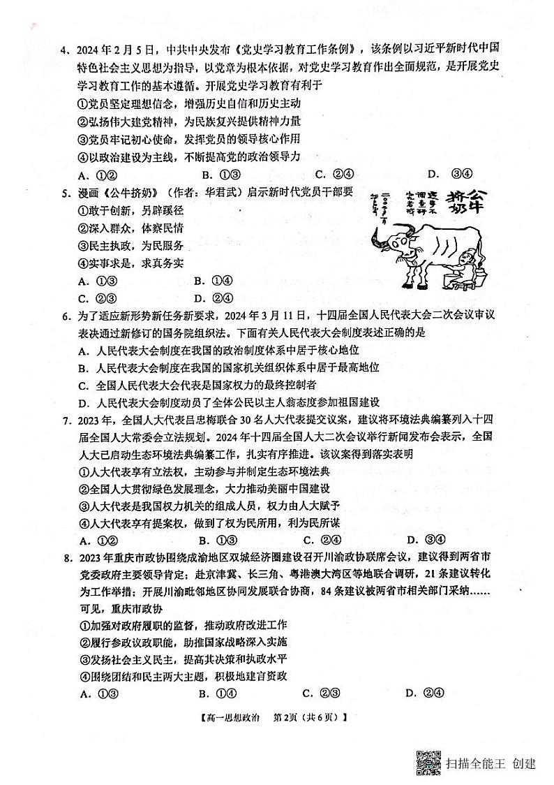 广西壮族自治区来宾市玉林市2023-2024学年高一下学期期末教学质量监测政治试题02
