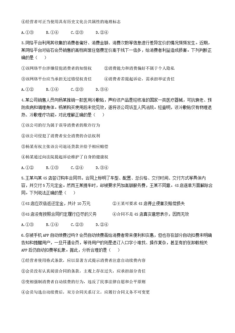 广东省大湾区2023-2024学年高二下学期期末考试政治试卷(无答案)02