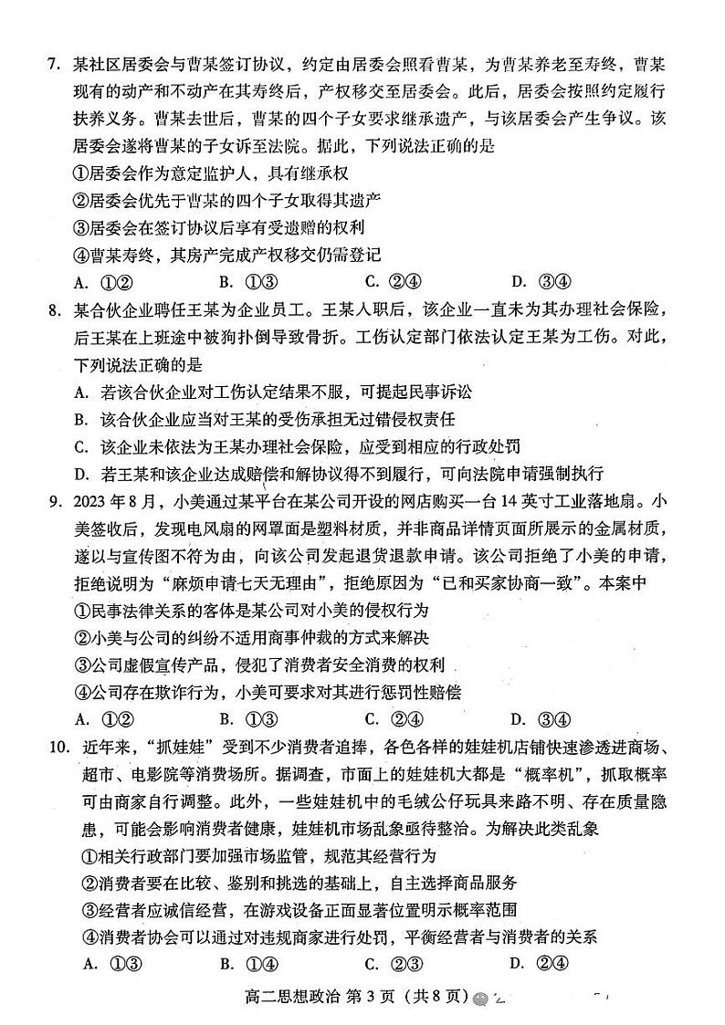山东省潍坊市2024年7月高二年级下学期期末学习质量检测政治试题03