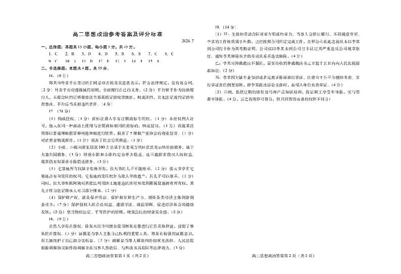 山东省潍坊市2024年7月高二年级下学期期末学习质量检测政治01