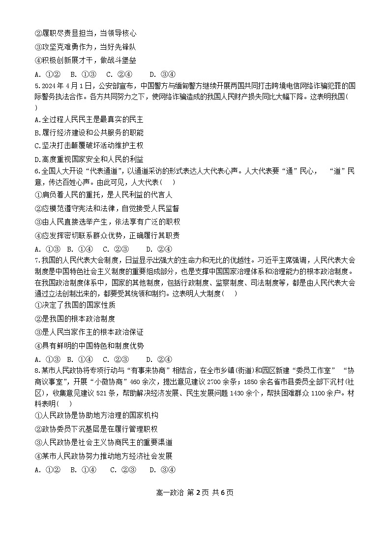 安徽省智学大联考皖中联盟2023-2024学年高一下学期期末检测政治试题第2页