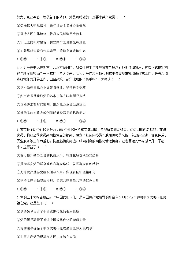 黑龙江省龙东联盟2023-2024学年高一下学期期末考试政治试题第2页