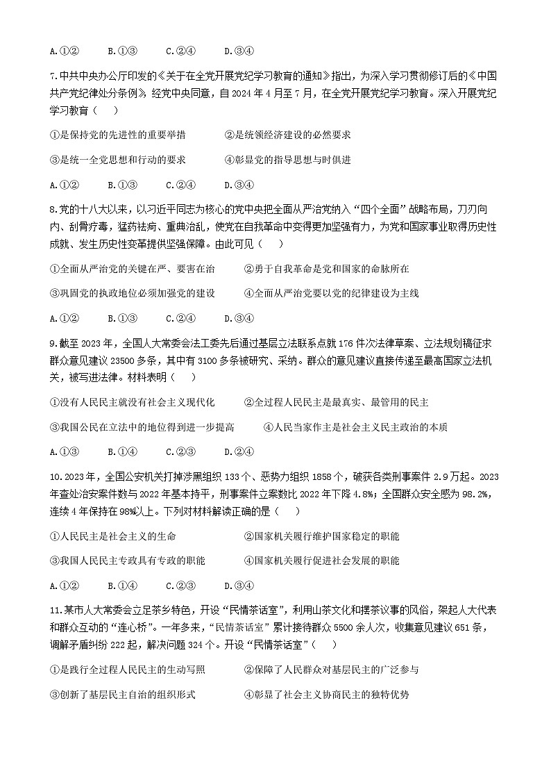 黑龙江省龙东联盟2023-2024学年高一下学期期末考试政治试题第3页
