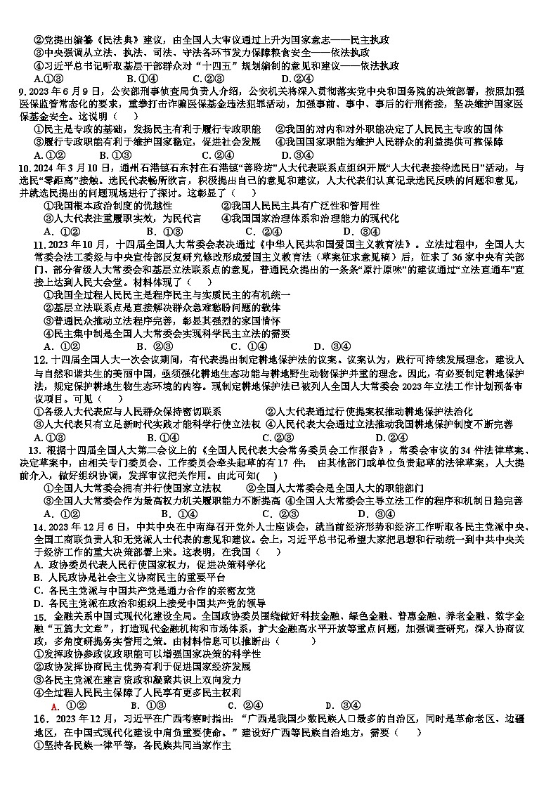 四川省眉山市仁寿县三校联考2023-2024学年高一下学期期末考试政治试题02