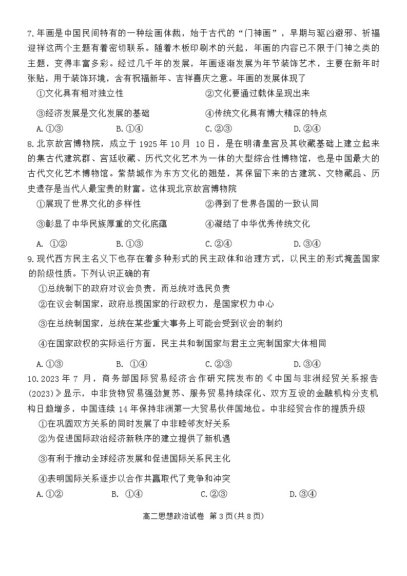 2024郴州高二下学期期末考试政治试题含解析03
