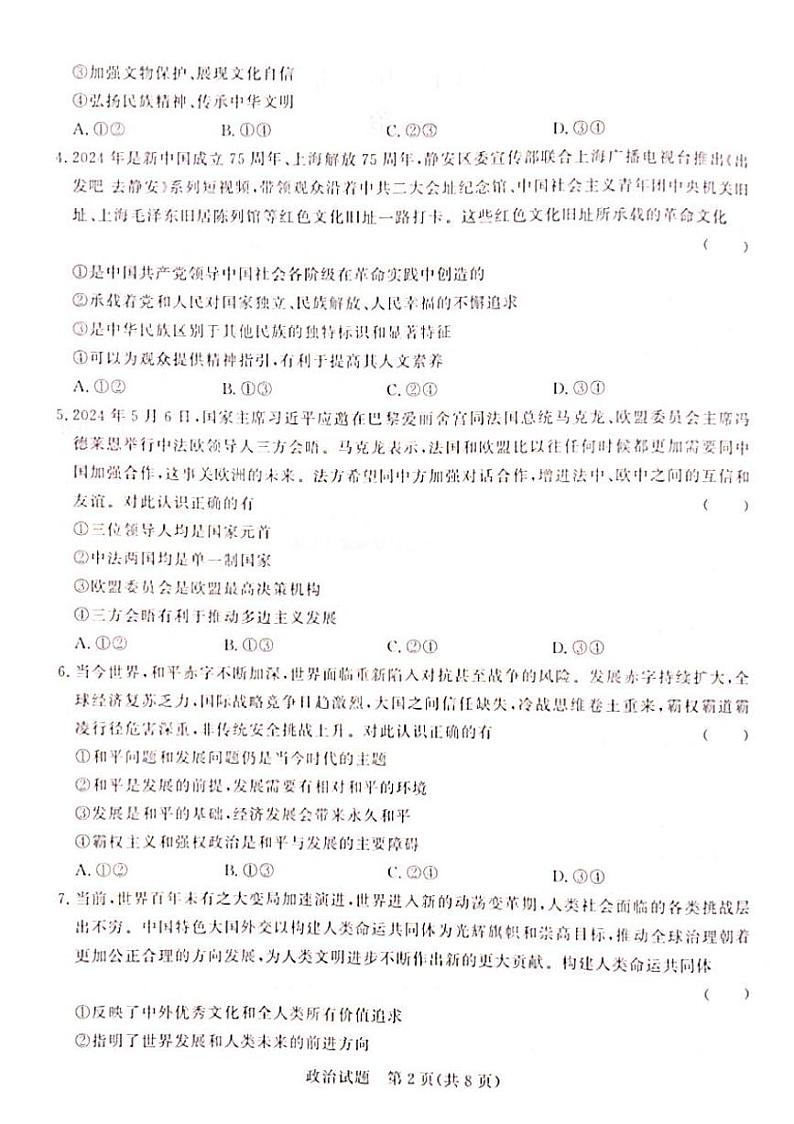 2024晋城部分高中学校高二下学期7月期末考试政治PDF版含解析02