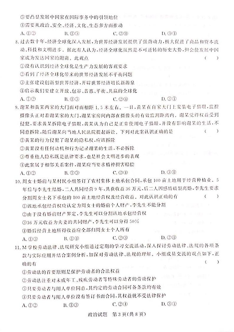 2024晋城部分高中学校高二下学期7月期末考试政治PDF版含解析03