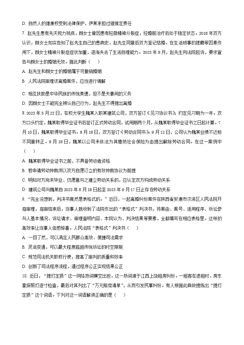 2024淮安高二下学期6月期末考试政治含解析第3页