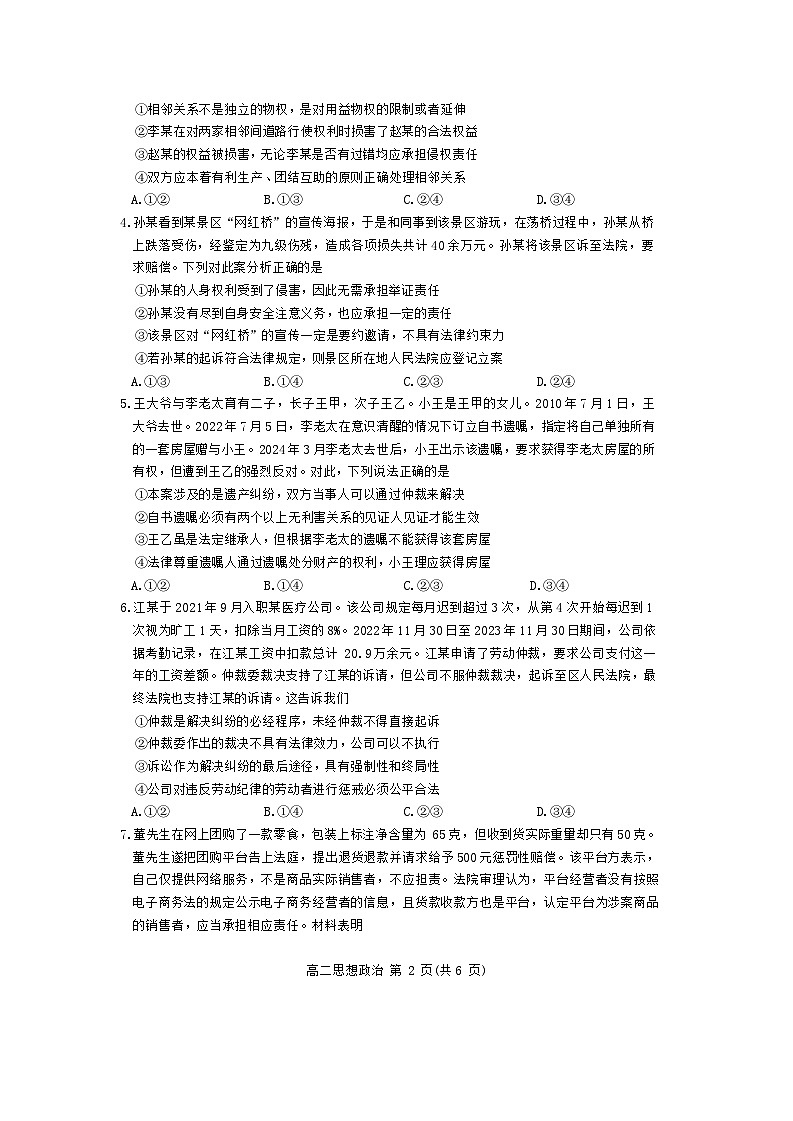 2024沧州高二下学期7月期末考试政治含解析02