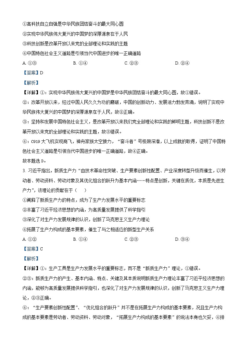 2024武汉华中师范大学第一附中高一下学期期末检测政治试题含解析02