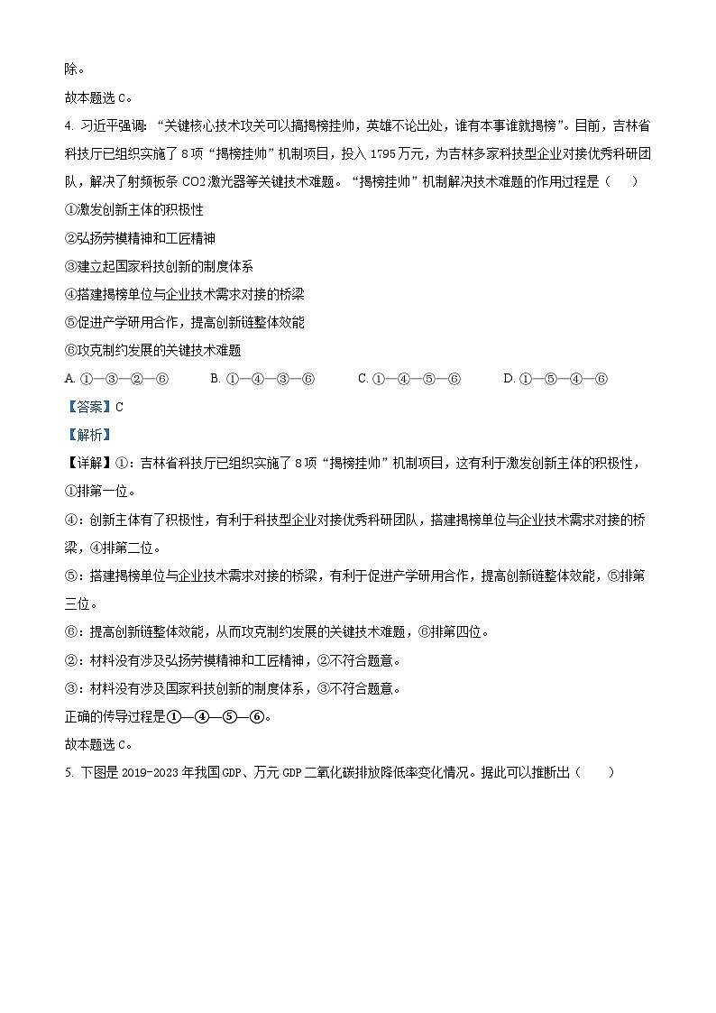 2024武汉华中师范大学第一附中高一下学期期末检测政治试题含解析03
