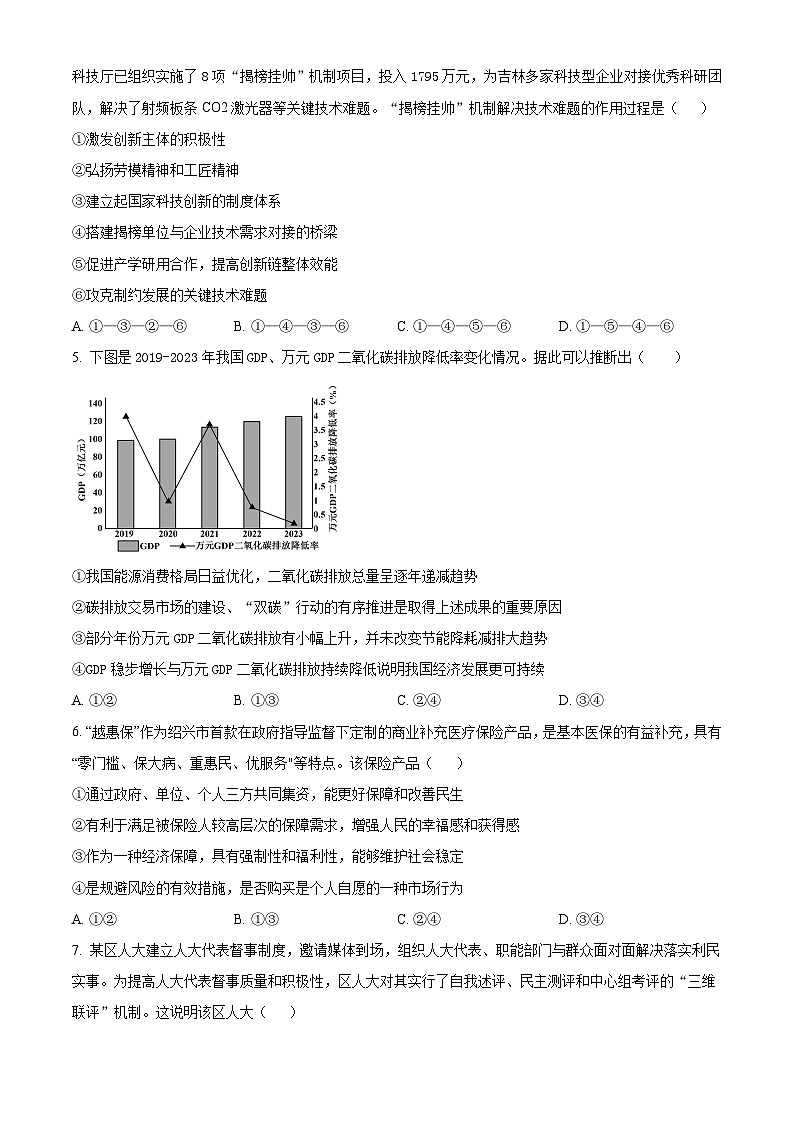 2024武汉华中师范大学第一附中高一下学期期末检测政治试题含解析02