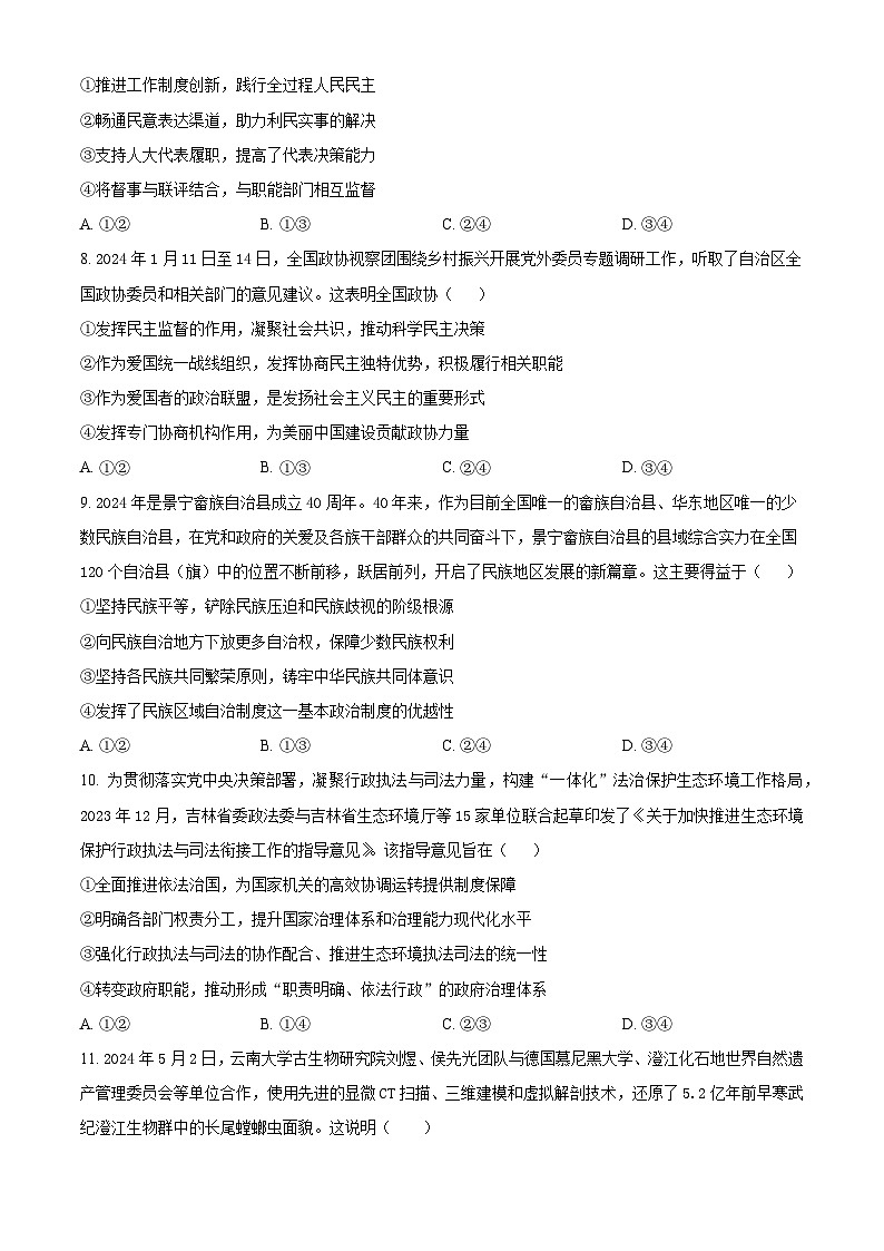 2024武汉华中师范大学第一附中高一下学期期末检测政治试题含解析03