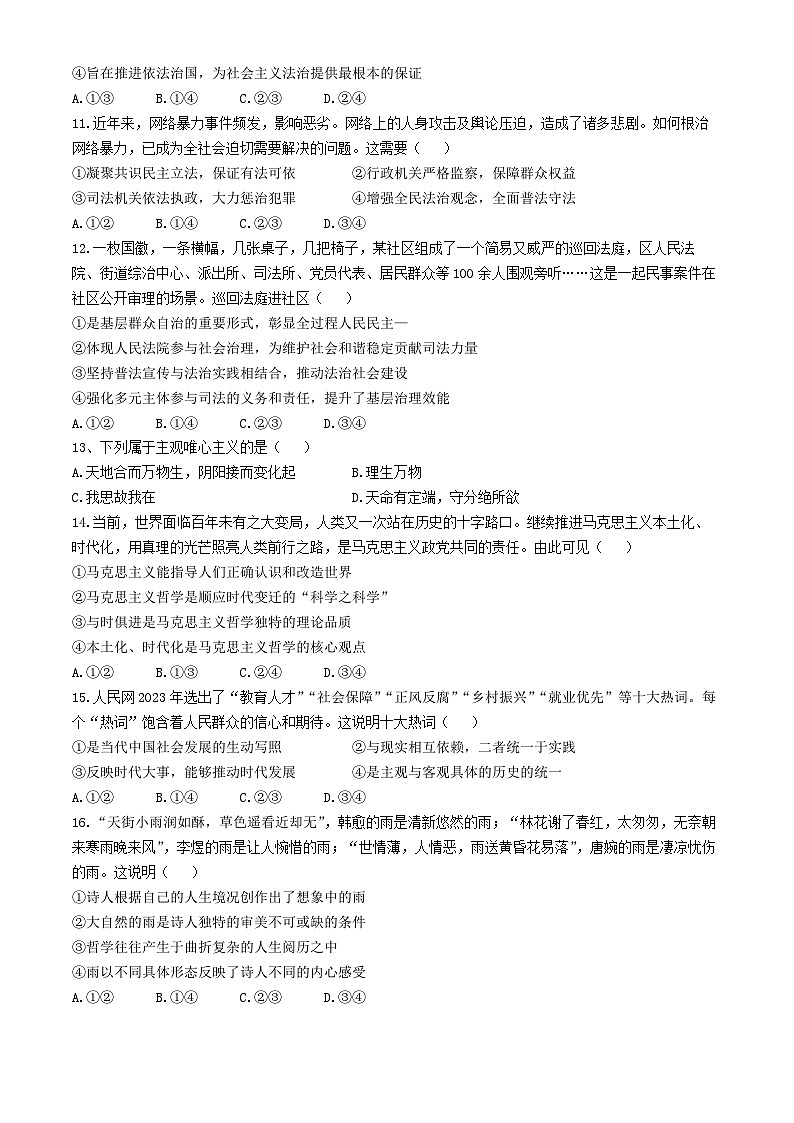 2024湖北省部分省级示范高中_高一下学期期末测试政治试卷含答案03