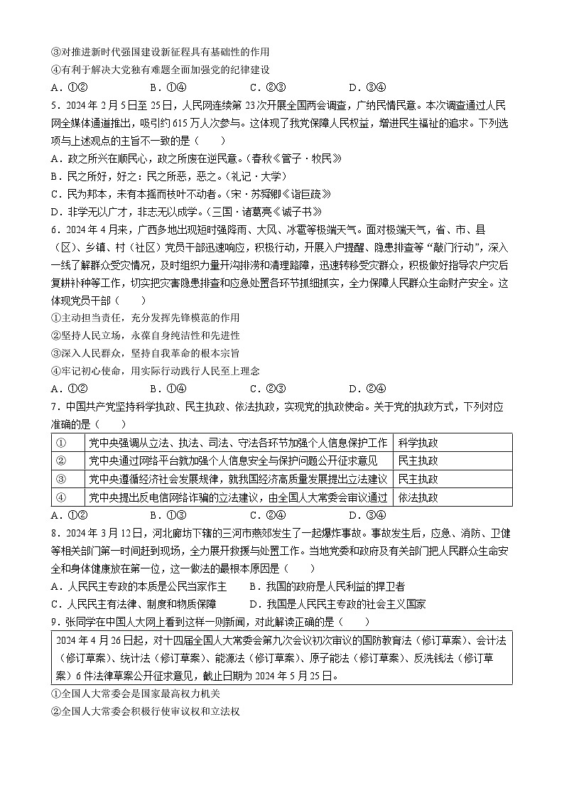 2024重庆市巴蜀中学高一下学期7月期末考试政治含解析第2页