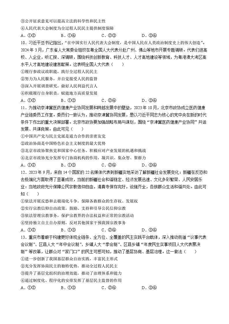 2024重庆市巴蜀中学高一下学期7月期末考试政治含解析第3页