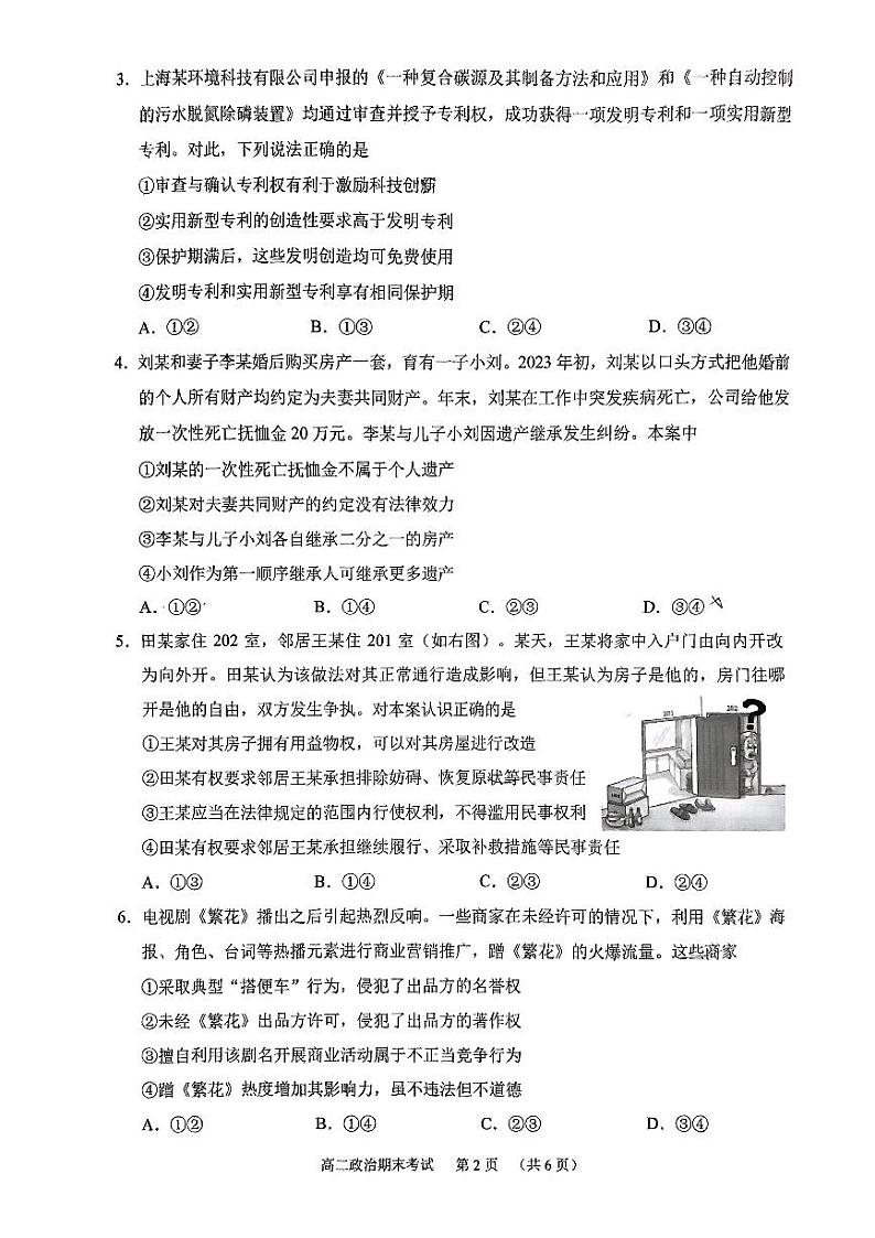广东省广州市天河区2023-2024学年高二下学期期末考试政治试题02