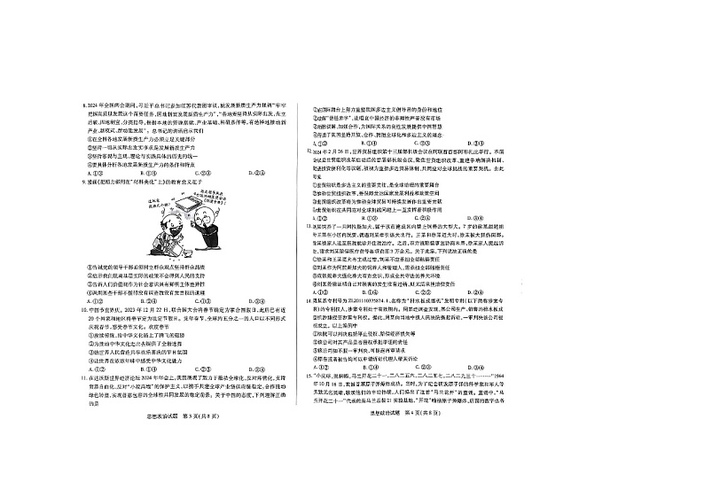 山西省临汾市天一大联考2023-2024学年高二下学期期末考试政治试题02