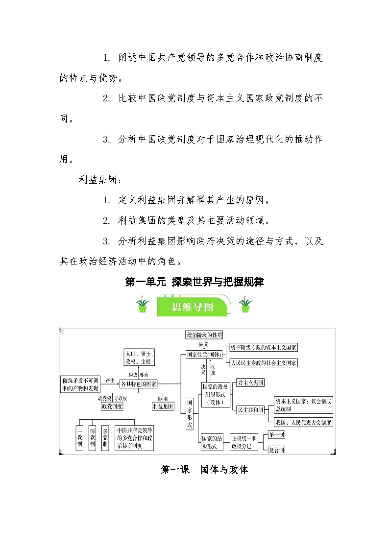 2024-2025学年高中政治统编版选择性必修一：1.3政党和利益集团 第3课时 教学设计第3页