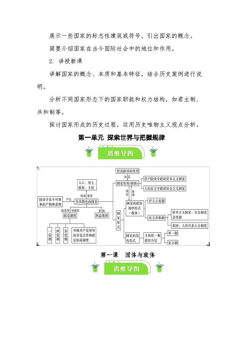 2024-2025学年高中政治统编版选择性必修一：1.1 国家是什么 第1课时 教案第2页