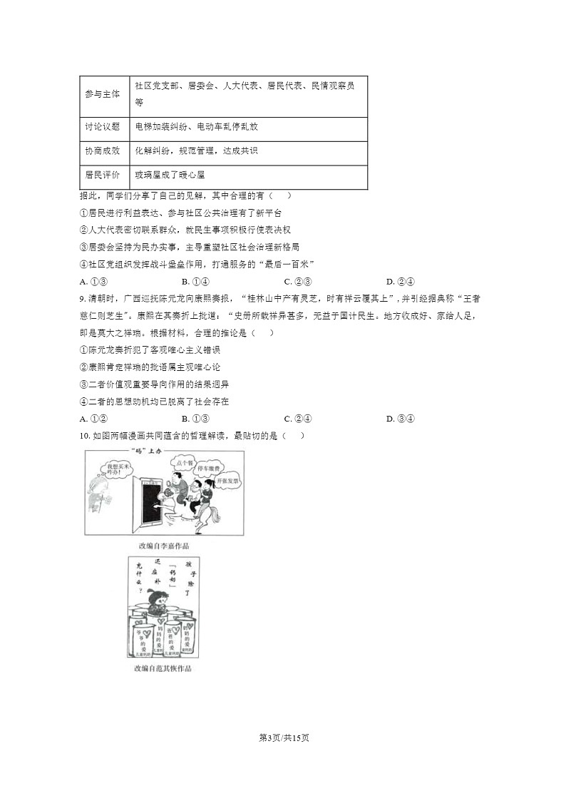 [政治]2024广东高考真题政治试卷及答案03