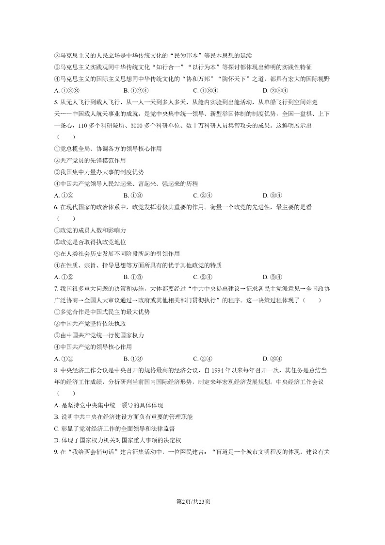 [政治]2024北京理工大附中高一下学期期末政治(合格考)试卷及答案第2页