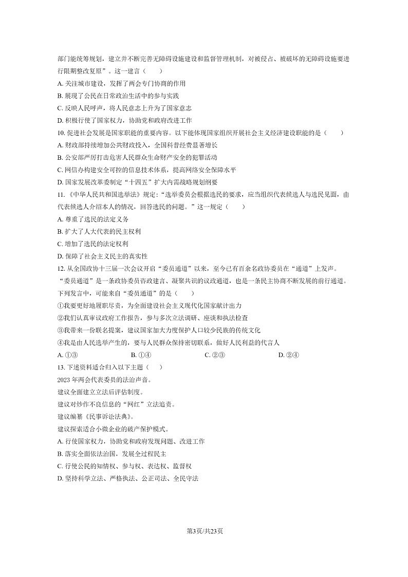 [政治]2024北京理工大附中高一下学期期末政治(合格考)试卷及答案第3页