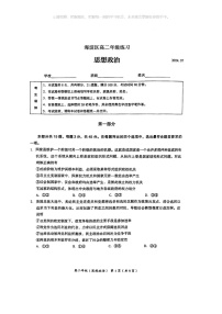 [政治]2024北京海淀高二下学期期末政治试卷及答案