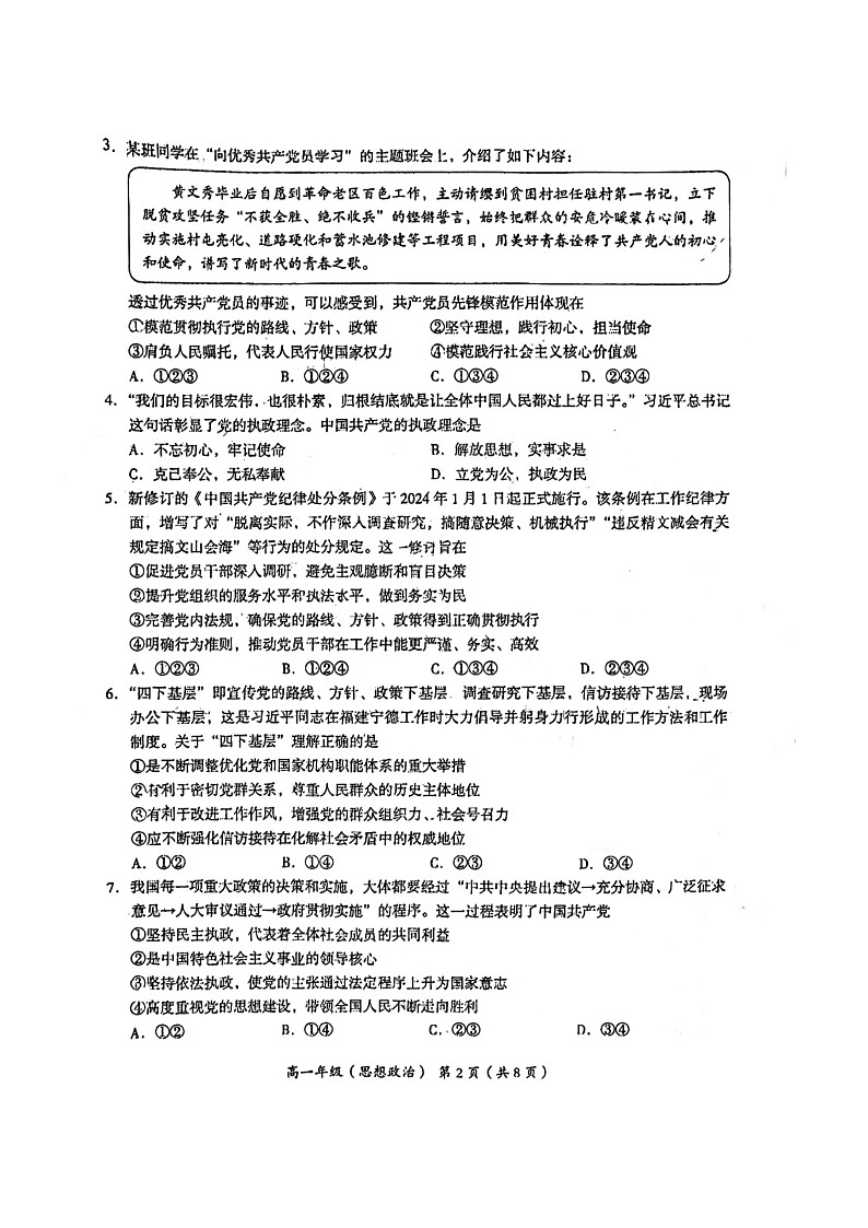 [政治]2024北京海淀高一下学期期末政治试卷及答案第2页
