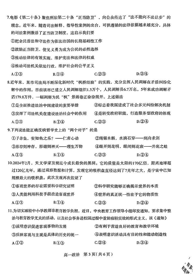 河北省石家庄市2023-2024学年高一下学期期末考试政治试题第2页
