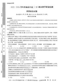 河南省信阳市2023-2024学年高二下学期7月期末考试政治试题