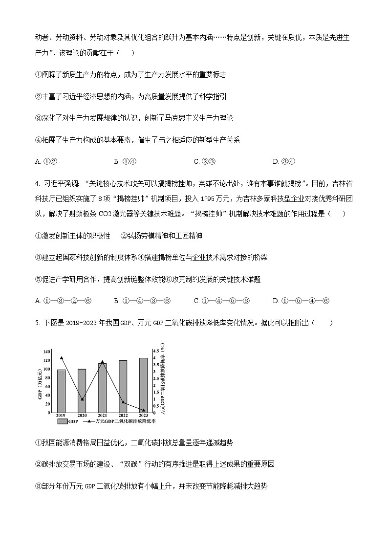 湖北省武汉市华中师范大学第一附属中学2023-2024学年高一下学期期末检测政治试题 Word版含答案第2页