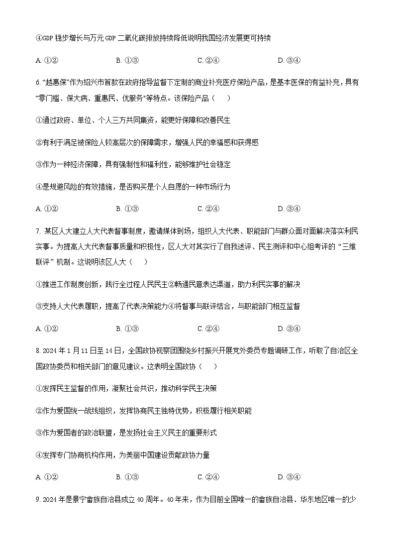 湖北省武汉市华中师范大学第一附属中学2023-2024学年高一下学期期末检测政治试题 Word版含答案第3页