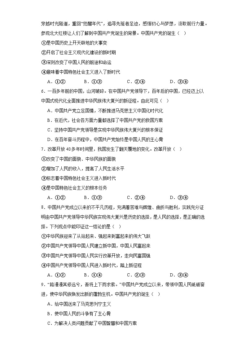 1.2中国共产党领导人民站起来、富起来、强起来同步练习----2024-2025学年高中政治统编版必修三政治与法治（含答案）第2页