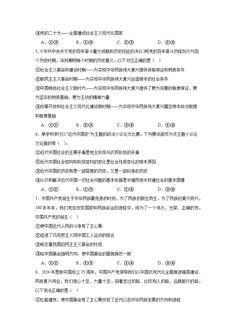 第一课历史和人民的选择同步练习-2024-2025学年高中政治统编版必修三政治与法治第2页