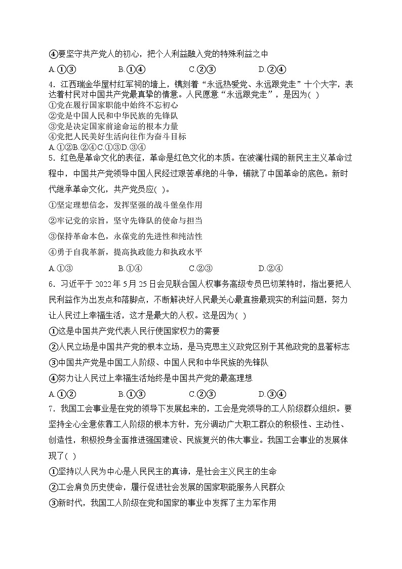 2.1始终坚持以人民为中心练习--2024-2025学年高中政治统编版必修三政治与法治02