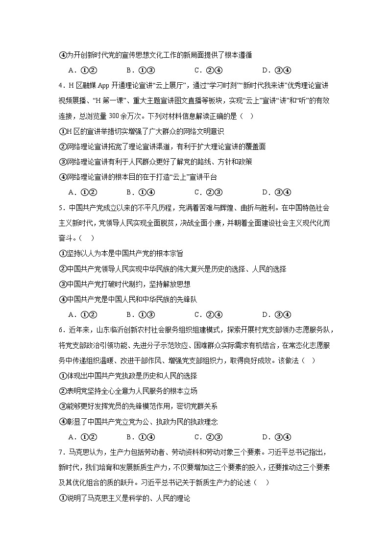 第二课中国共产党的先进性同步练习-2024-2025学年高中政治统编版必修三政治与法治02