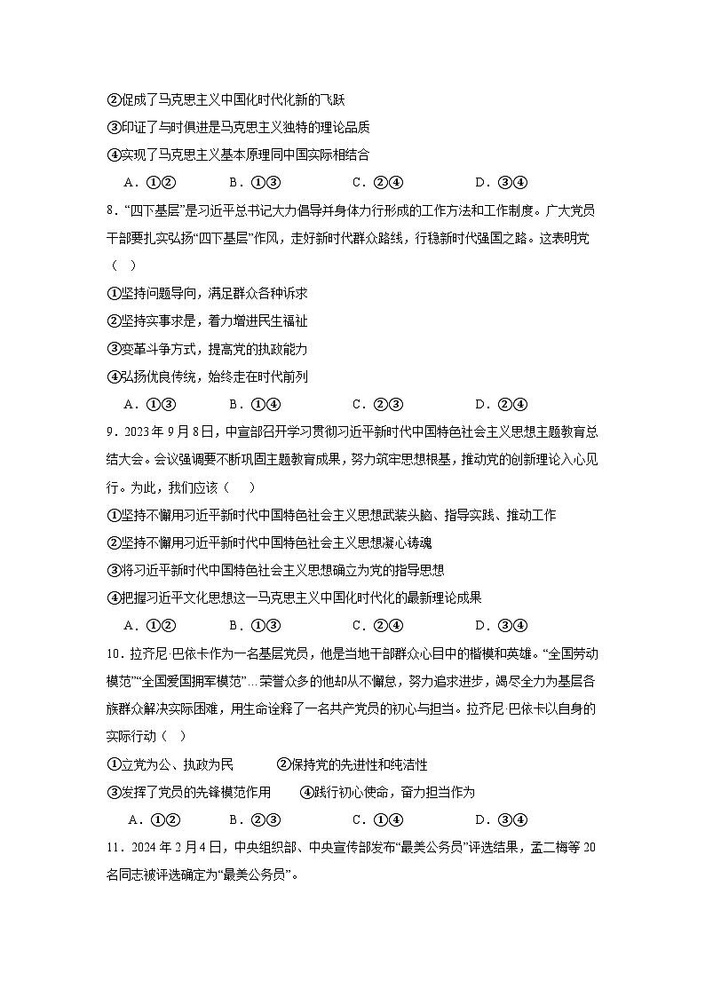 第二课中国共产党的先进性同步练习-2024-2025学年高中政治统编版必修三政治与法治03
