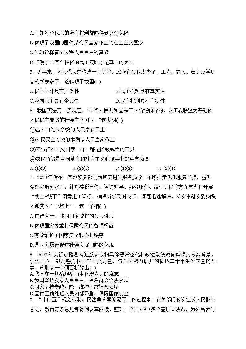 4.1人民民主专政的本质：人民当家作主练习-2024-2025学年高中政治统编版必修三政治与法治第2页
