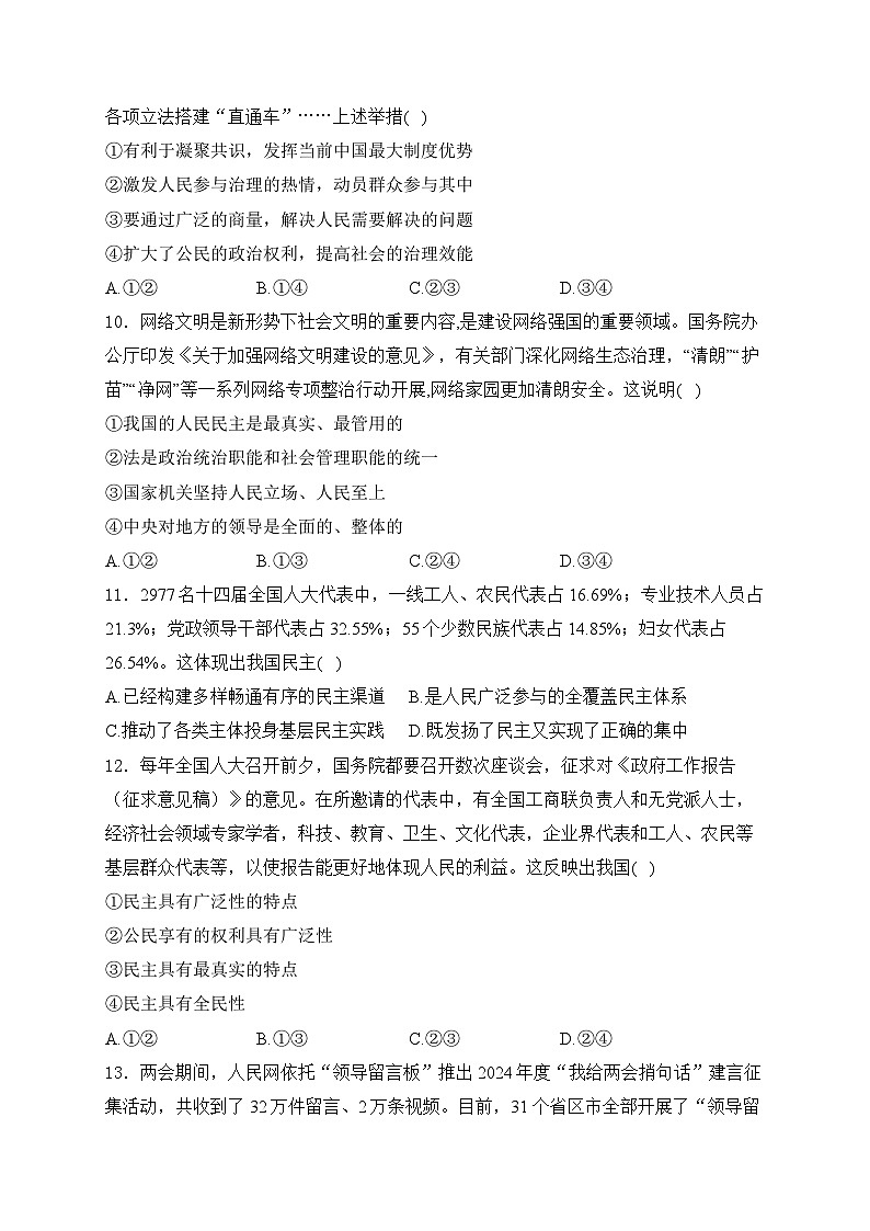 4.1人民民主专政的本质：人民当家作主练习-2024-2025学年高中政治统编版必修三政治与法治第3页