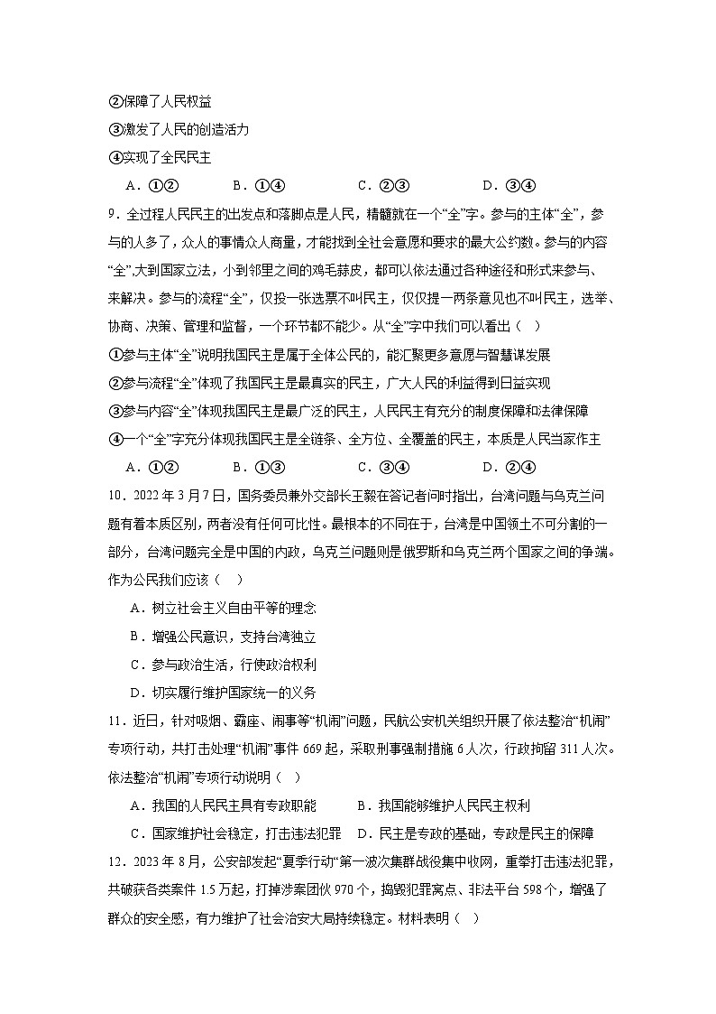 第四课人民民主专政的社会主义国家同步练习-2024-2025学年高中政治统编版必修三政治与法治03