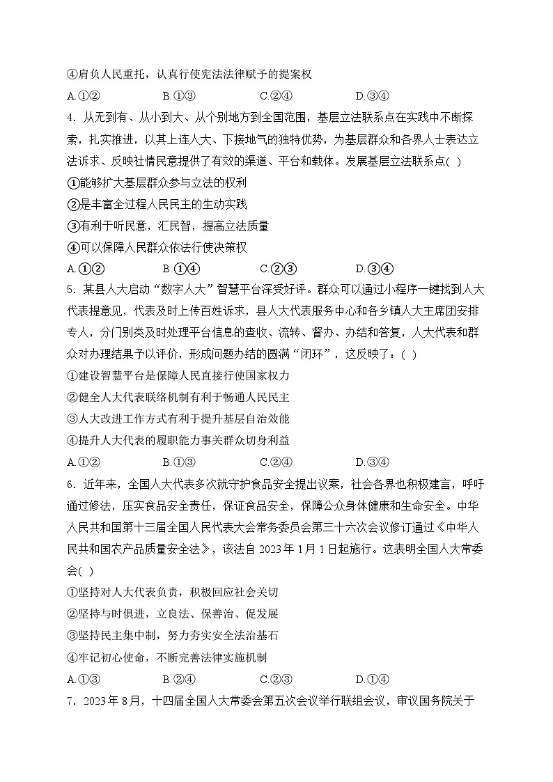 5.1人民代表大会：我国的国家权力机关练习-2024-2025学年高中政治统编版必修三政治与法治第2页
