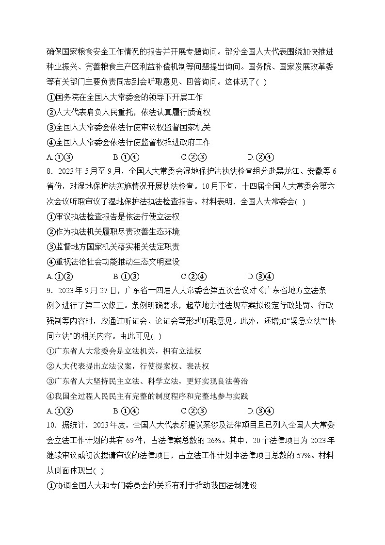5.1人民代表大会：我国的国家权力机关练习-2024-2025学年高中政治统编版必修三政治与法治第3页