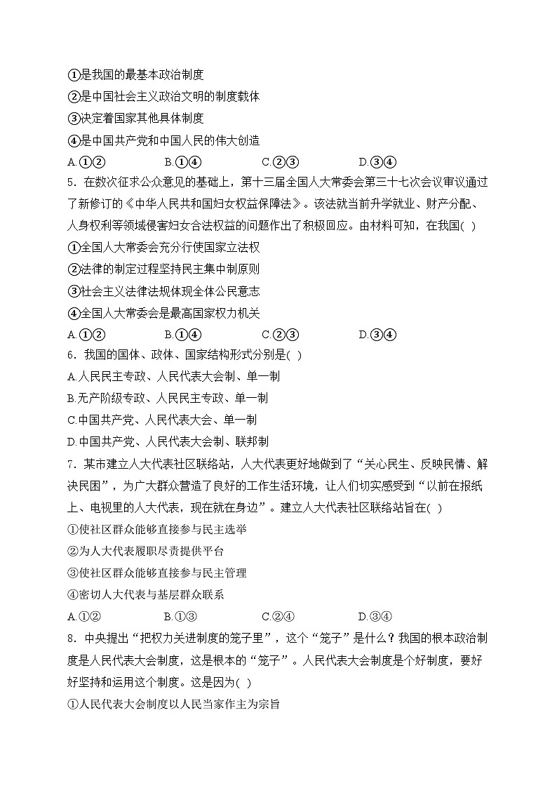 5.2 人民代表大会制度：我国的根本政治制度练习-2024-2025学年高中政治统编版必修三政治与法治第2页