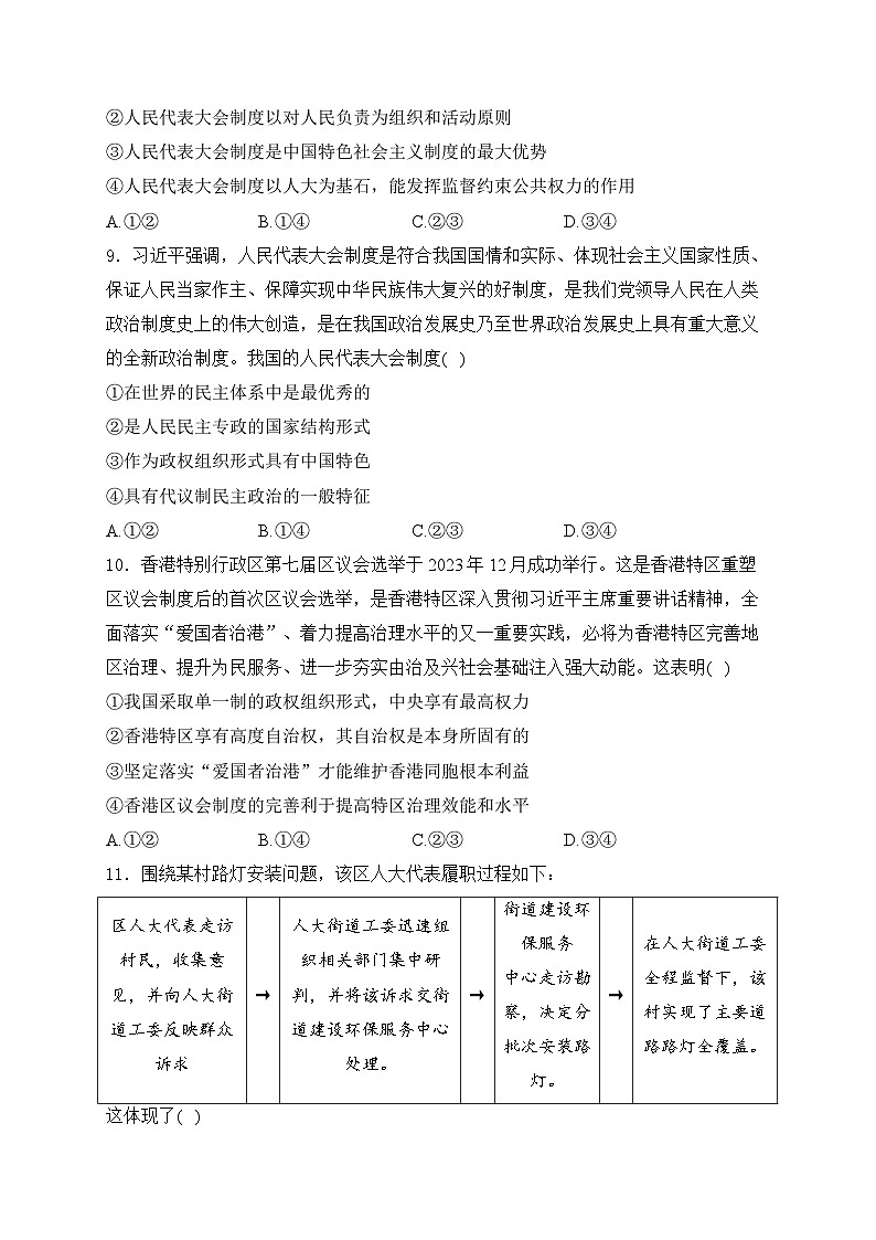 5.2 人民代表大会制度：我国的根本政治制度练习-2024-2025学年高中政治统编版必修三政治与法治第3页