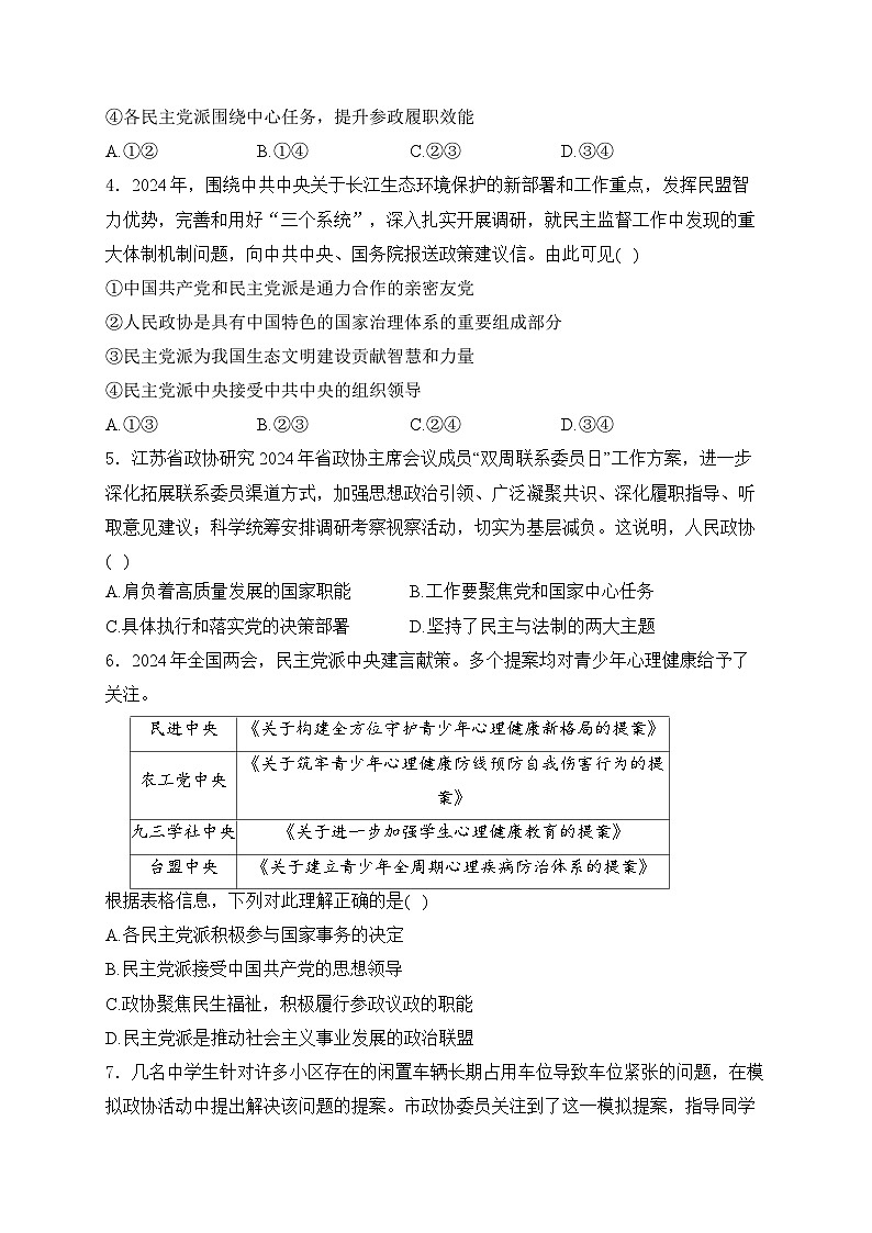 6.1 中国共产党领导的多党合作和政治协商制度练习--2024-2025学年高中政治统编版必修三政治与法治第2页